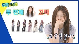 (ENG) [Weekly Idol] ＂난 한 길만 파...＂ 숙소를 어지럽히는 범인의 정체는..? 엔믹스가 말하는 숙소 건의사항 l EP.621