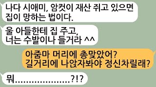 꿀잼사연 모아보기 꼴에 시누이라고 시짜질 하는 노답 시누이  내가 한마디 날려주니 시누 반응이ㅋㅋㅋ