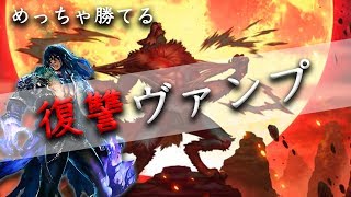 【シャドウバース実況】復讐ヴァンプ、めっちゃ強ないか？「ローテーション」