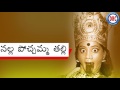 nalla pochamma thalli hit song telangana devotional songs