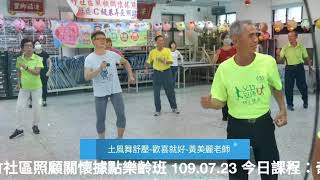 烏竹社區照顧關懷據點樂齡班 109.07.23 奇美醫院家庭照顧者支持服務課程