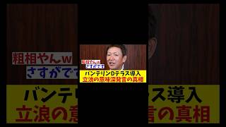 中日　立浪前監督の意味深発言の真相【野球情報】【2ch 5ch】【なんJ なんG反応】【野球スレ】