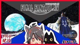 【#FF14】日曜のんびりのーぷらん【FFXIV】