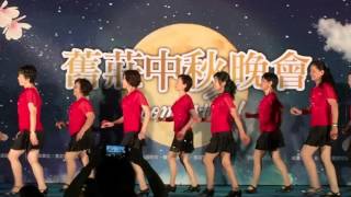 2015年南港舊莊中秋晚會 排舞表演-燒滾滾冷冰冰