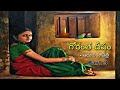 Telugu Audio Navala | గోరంత దీపం పార్ట్ 3 | ఆదూరి సావిత్రి | Gorantha Deepam | Aduri Savitri