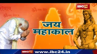 Kedarnath-Kashi अब Ujjain : पीएम चमका रहे शिव की नगरी | जानिए काशी से कितना भव्य है 'महाकाल कॉरिडोर'