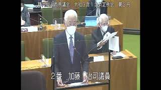 静岡県湖西市議会　令和３年12月定例会　第２日（一般質問　加藤治司議員）