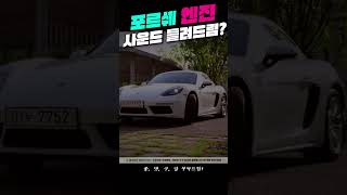 포르쉐 718 카이맨 얼마면 살수 있을까요? 엔진 사운드도 듣고 가세요!