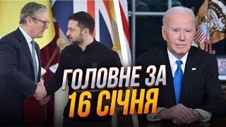 🔴Велика угода з Британією - що відомо? Прощальна промова Байдена, Влада знову перешкоджає опозиції