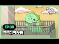 [M/V] 죠르디입니다 OST Official MV l 죠르디의 노래