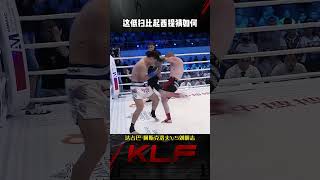 来对比对比这强力低扫腿的威力 #昆仑决 #擂台 #搏击 #格斗 #kickboxing #boxing