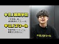 【キミノスクール】不登校の“学習の遅れ”を取り戻す方法を大手学習塾のオーナーに聞いてみた