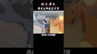 坂木老大都用過哪些寶可夢 #戰鬥吧精靈 #pokemon #遊戲 #口袋妖怪 #游戏 #寶可夢 #搞笑 #anime #寶可夢手游 #pokémon