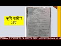 রেকর্ড কিপারের কাজ কি বেতন প্রমোশন পরীক্ষা পদ্ধতি এবং সাজেশন।ভূমি ৩০১৭ টি পদ।