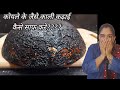 कोयले जैसी काली कढ़ाई कैसे साफ करें, how to clean kadai , aluminium kadai cleaning,