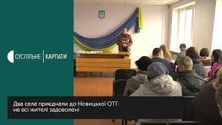 Два прикарпатські села приєднали до Новицької ОТГ: не всі жителі задоволені