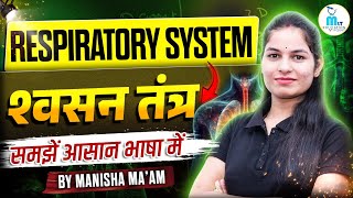 Respiratory System | Respiratory System Anatomy and Physiology | श्वसन तंत्र