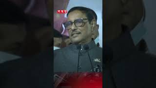 বিএনপিকে বাধা দেয়ার একটি উদাহরণও নেই, তবুও কেন এতো অভিযোগ, প্রশ্ন কাদেরের! #obaidulquader #shorts