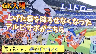 【GK入場】まだ勝手が分からない2人 アルビレックス新潟