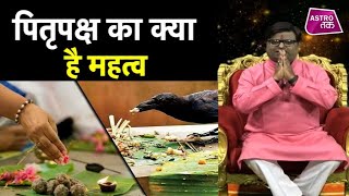 पितृपक्ष का क्या है महत्व | Shailendra Pandey | Pitru Paksha 2020 | Astro Tak