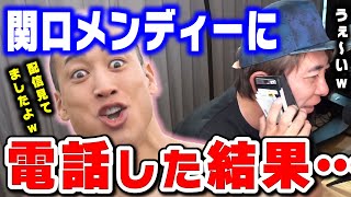 【松浦勝人】関口メンディーに電話したらまさかの視聴中でした。【切り抜き　EXILE】