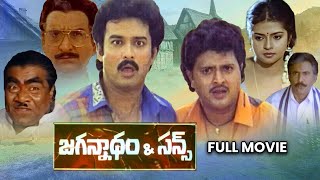 Jagannadam \u0026 Sons Full Movie | Suresh,Sindhuja,Sudhakar,Rajiv,Gollapudi Maruthirao,Narra |ETV Cinema