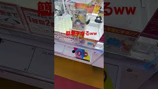 ラウンドワンのクレーンゲームがめちゃくちゃ簡単でしたw#クレーンゲーム#ラウンドワン#攻略#簡単