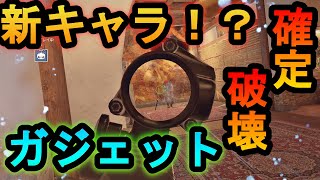 【R6S】新戦術!ドローンスモークが強い 完全ステルスでガジェット破壊できる 無反動になるスコープ出た【レインボーシックスシージ】