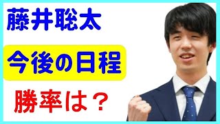 藤井聡太七冠の勝率と今後のスケジュール！2025年2月7日以降