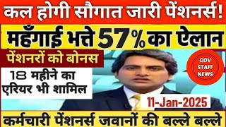 ब्रेकिंग, जनवरी महीने में पेंशनर मालामाल 1) आठवां वेतन आयोग 2) 18 महा एरियर FMA ₹4000