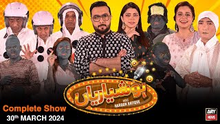 Hoshyarian | Haroon Rafiq | Comedy Show | 30th March 2024