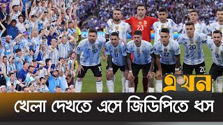 বিশ্বকাপ জিতলেও ক্ষতির মুখে আর্জেন্টিনা! | Qatar world cup Argentina | Argentina Fans Qatar