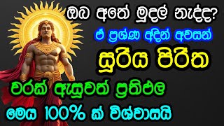 Suriya Piritha Pirith Arakshaka Pirith Arakshaka Gatha Education With ...