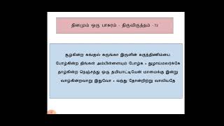 தினமும் ஒரு பாசுரம்  - திருவிருத்தம் 72 ஆம் பாசுரம்