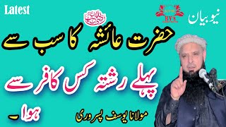 Molana yousaf pasrori new bayan 2024 Hafiz Yousaf Pasrori shab latest speech #yousafpasrurinewbayan