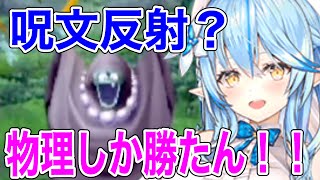 【ドラクエ初心者】物理しか勝たん！マホカンタってなんですか！？潔い脳筋プレイのラミィ【ホロライブ切り抜き/雪花ラミィ】