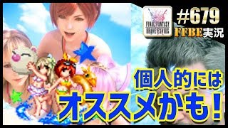 #679【FFBE】フィーナ＆リド2018夏 性能個人的感想