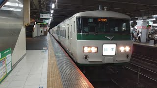 185系200番台B6編成 越後湯沢発上野行き団体臨時列車クラブツーリズム主催大宮駅発車