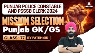 Punjab Police Constable, PSSSB Clerk 2024 | Punjab GK/GS By Fateh Sir #77