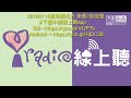 20180115 iradio線上聽中廣音樂網 左光平音樂聽光光 來賓 徐佳瑩