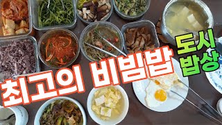 이것이 최고의 비빔밥 한식 집밥