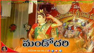 మండోదరి|Mandodari in Ramayan|Chirutala Ramayanam|Jayashankar Bhupalpally-Gaddiganipally village