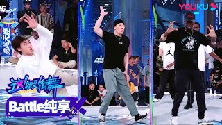 【battle纯享】仔仔Lucas vs Sniper，Sniper vs 马东杰Marco，强强对决| 这！就是街舞 第五季 Street Dance of China S5 | 优酷综艺