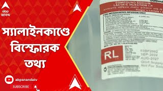 Midnapore News: রোগীদের আত্মীয়দের দিয়ে লেখানো হয় মুচলেকা? স্যালাইনকাণ্ডে বিস্ফোরক তথ্য