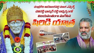 The Shirdi Yatra organized by Chevireddy Bhaskar Reddy has successfully concluded!