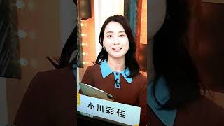 新！小川彩佳23と能登▪日本応援団631