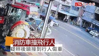 消防車結束打火任務 疑照後鏡撞到行人傷重送醫救治 (民眾提供)