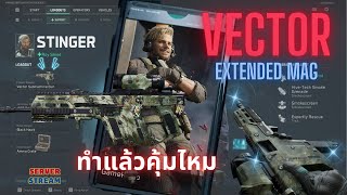 GameRetro [Delta Force] หมอมาแล้ว  [Stinker] [Vector] ทำแล้วคุ้มไหม