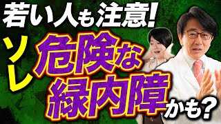 【白内障】急いで手術する必要のないものとそれに当てはまらない場合もあります。