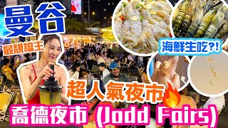 Bangkok Street Food | Jodd fairs | What you can eat with 1 USD | Bangkok Night Market 2023